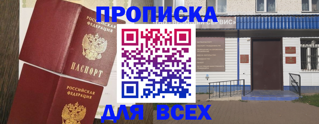 прописка от собственника в Омутнинске