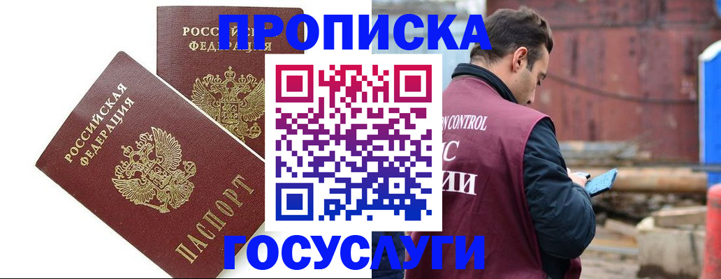 купить прописку в Омутнинске